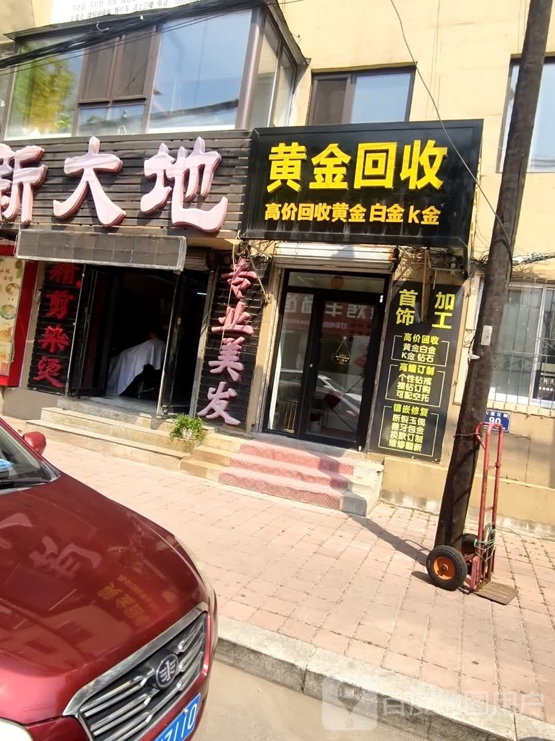 黄金回收