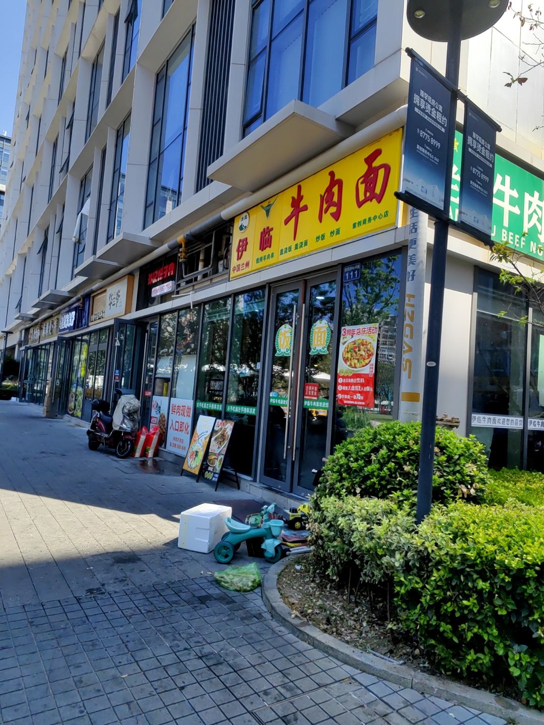 清真兰州牛肉面