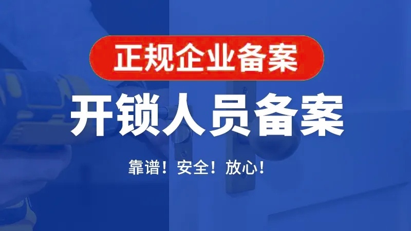振亚开锁换锁