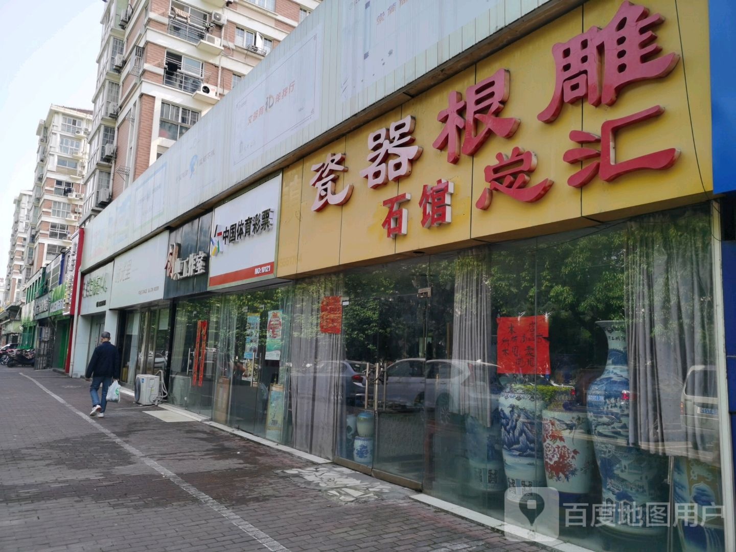 瓷器根料石馆总汇