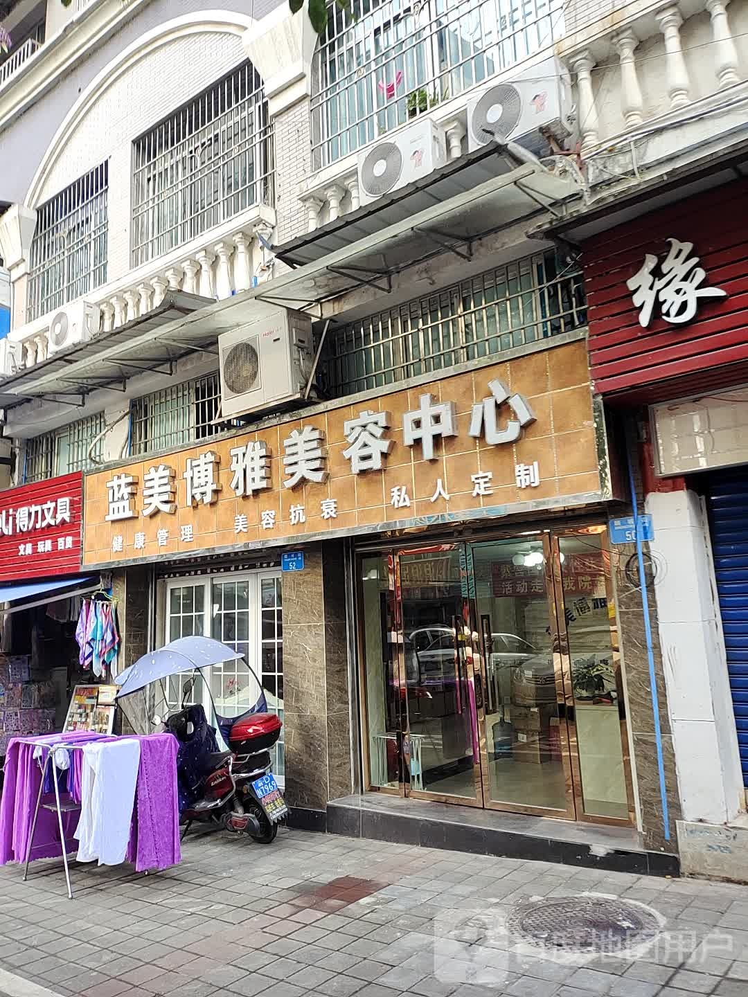 蓝美博雅整容中心(三峡风商业步行街店)