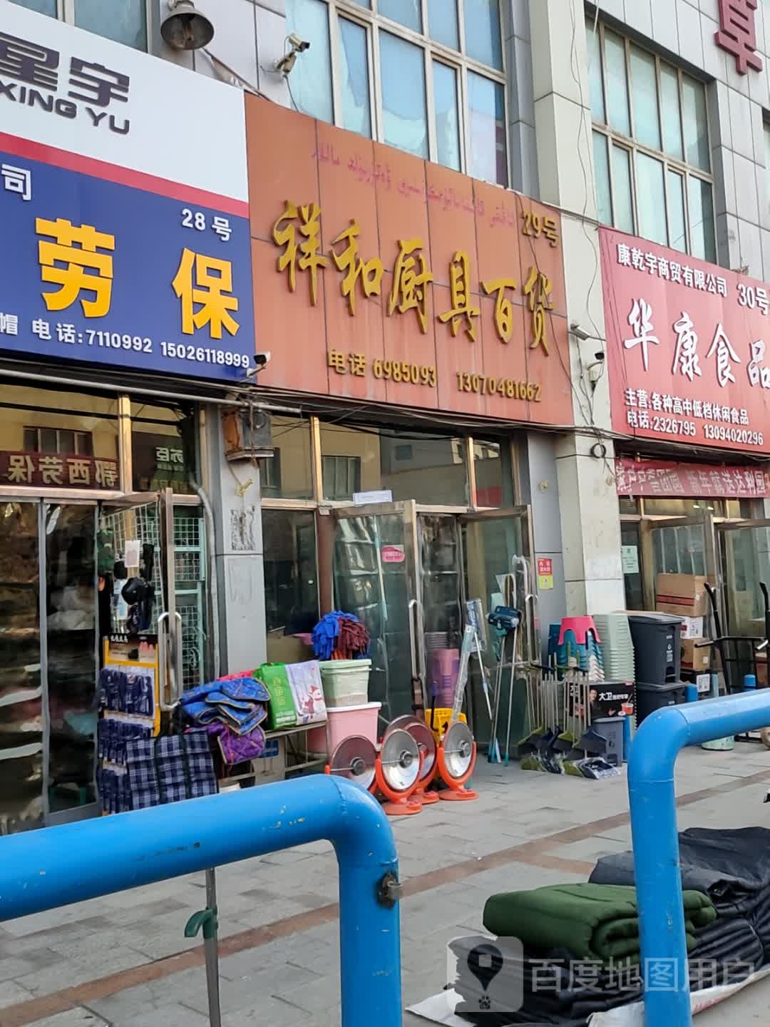 诚信厨具百货