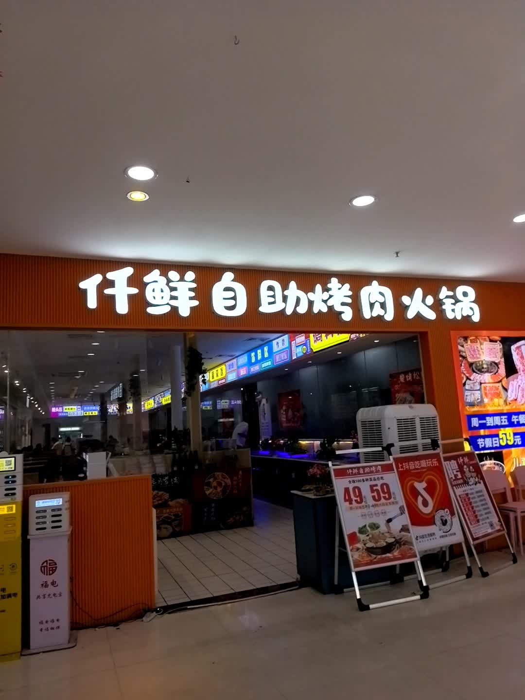 仟鲜自助烤肉·火锅(田心亨达二楼店)