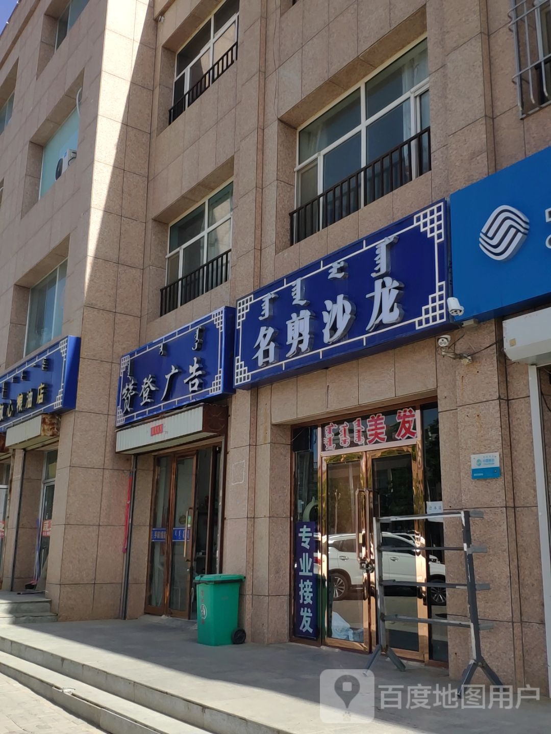 名剪沙龙
