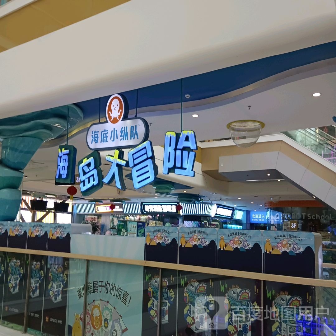 海底小纵队