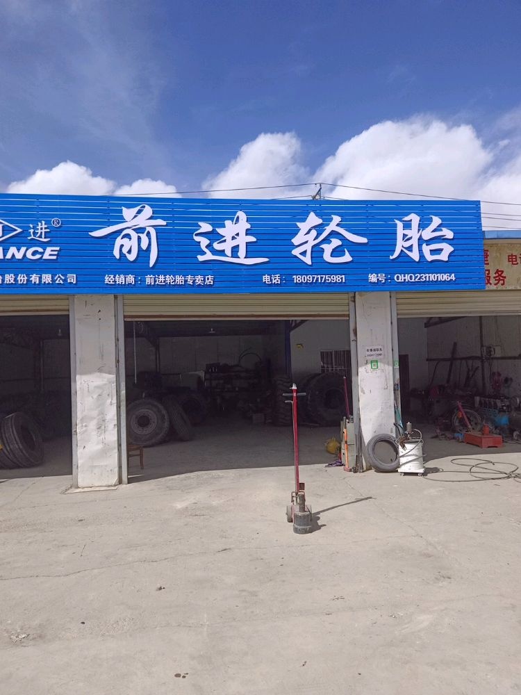 鹏达汽车修理部
