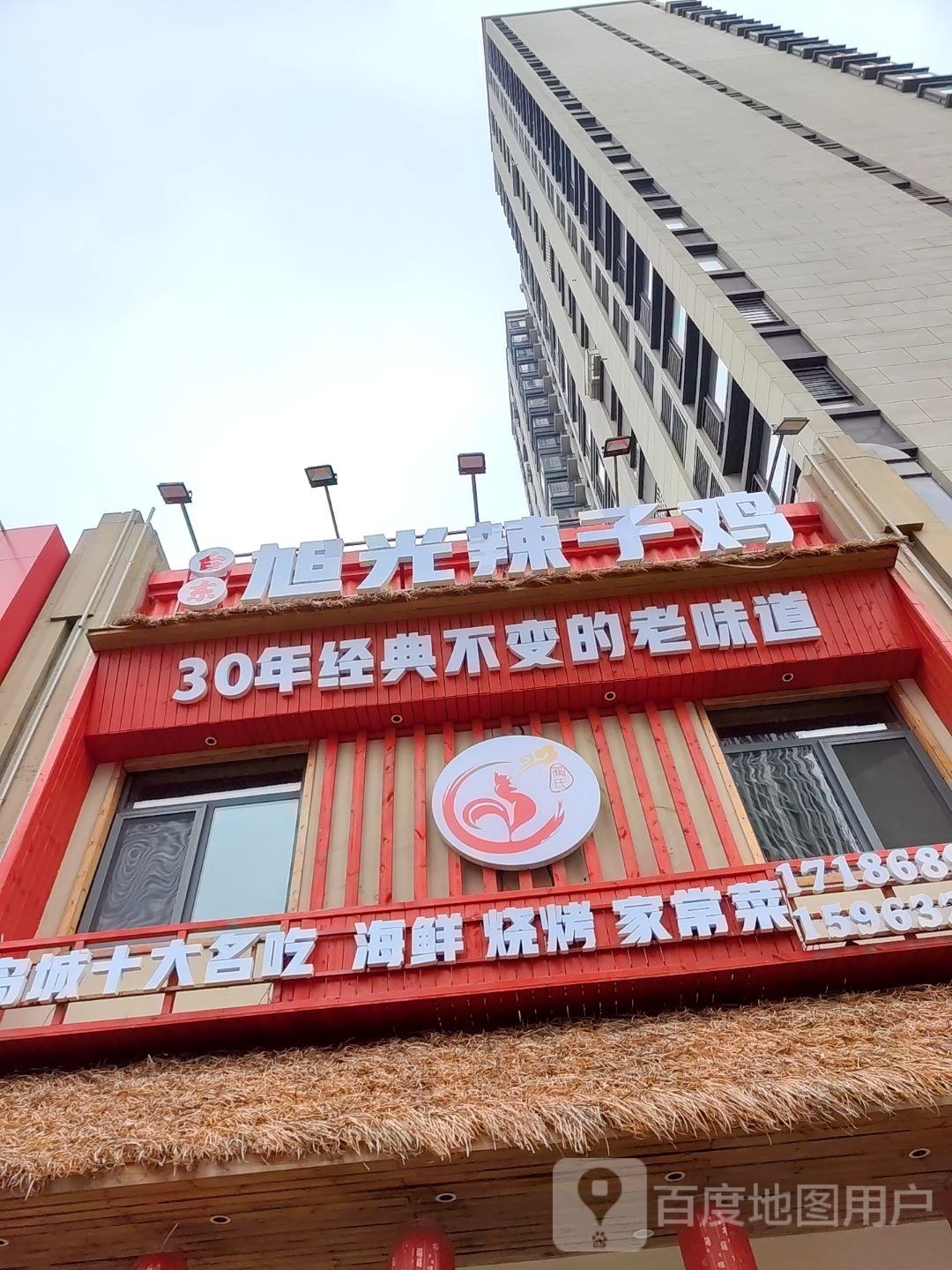 台东旭光辣子鸡(宁化路店)