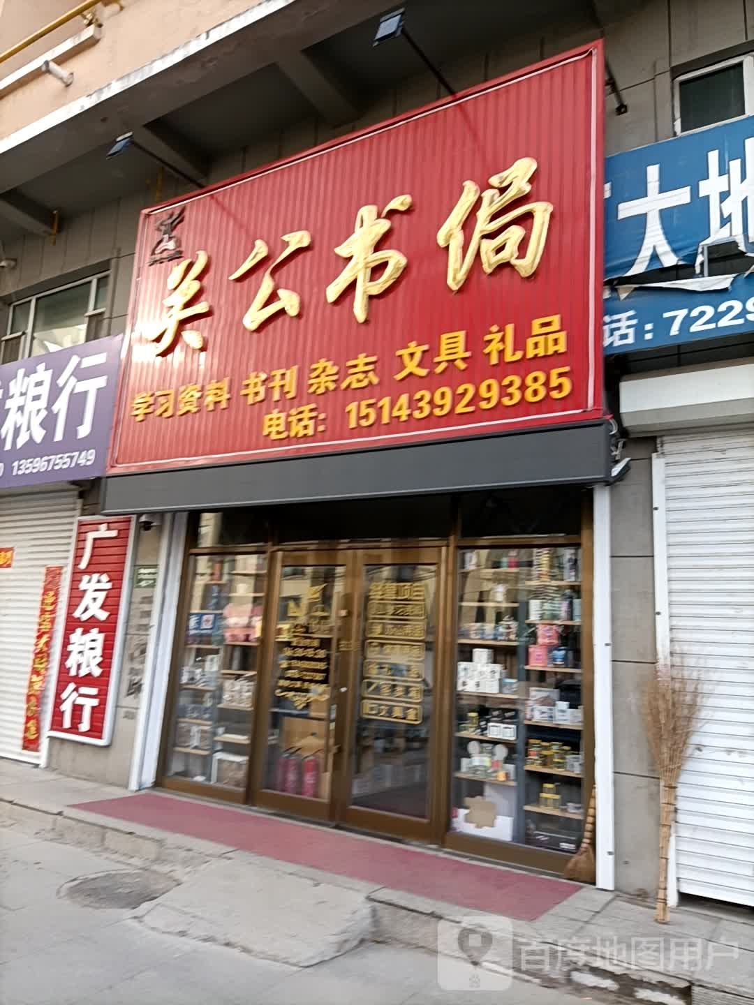 关公书