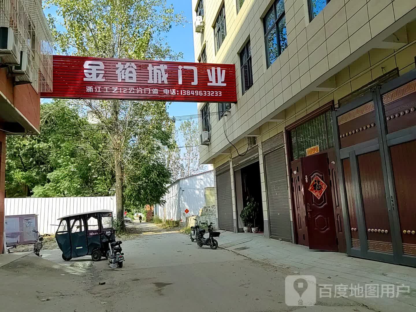 上蔡县金裕城门业(兴业路店)