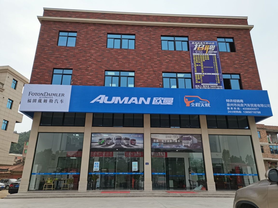 泉州市尚泉汽车贸易有限公司