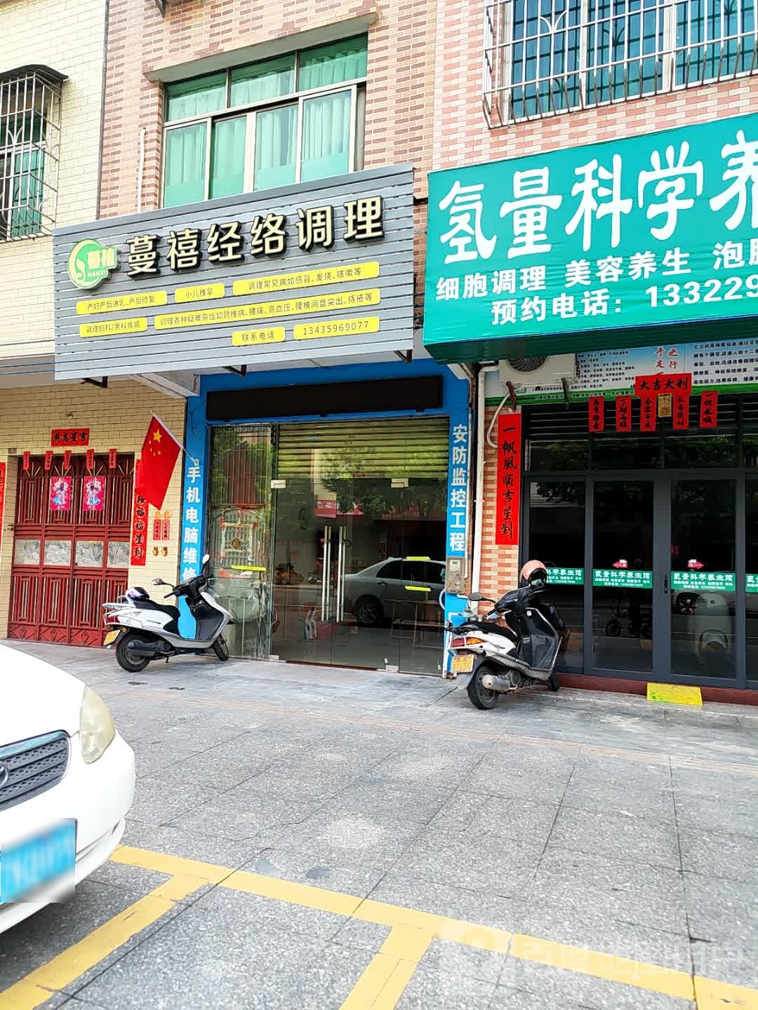 蔓禧经络调理