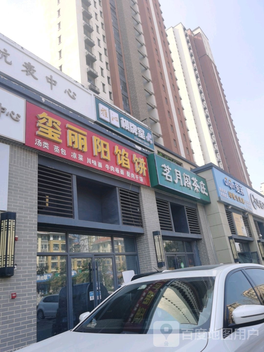 雅沁棋牌室