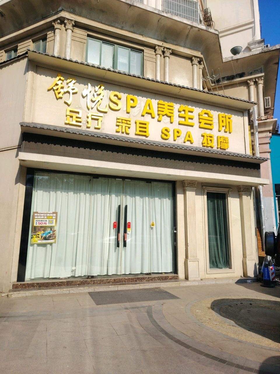 兰轩SPA养生会所