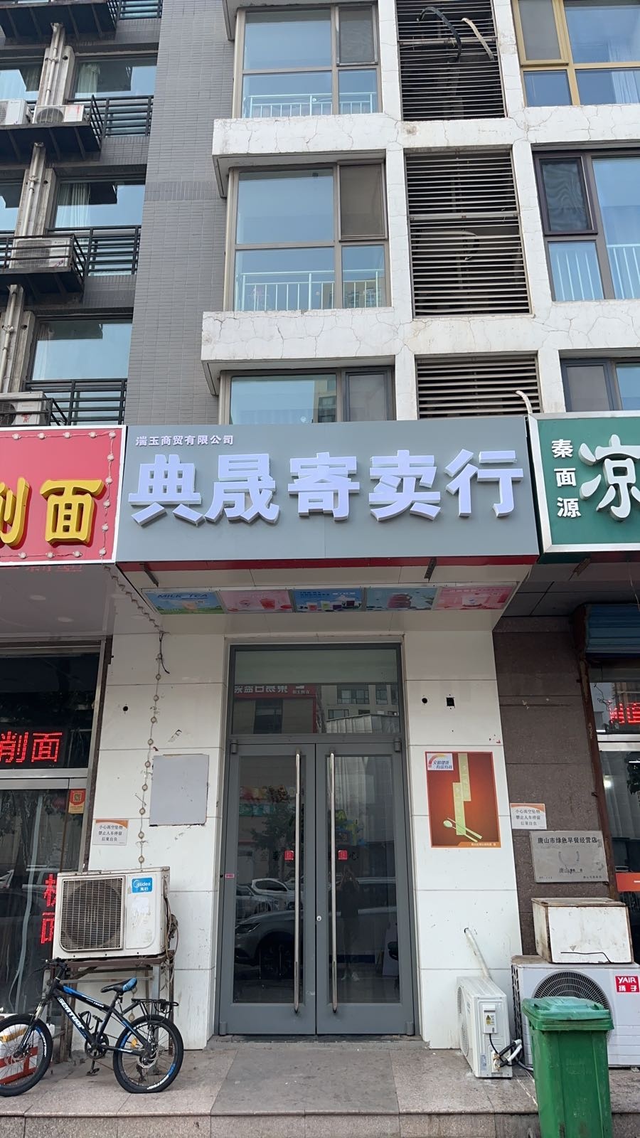 典晟寄卖行(新天地·鹭港店)
