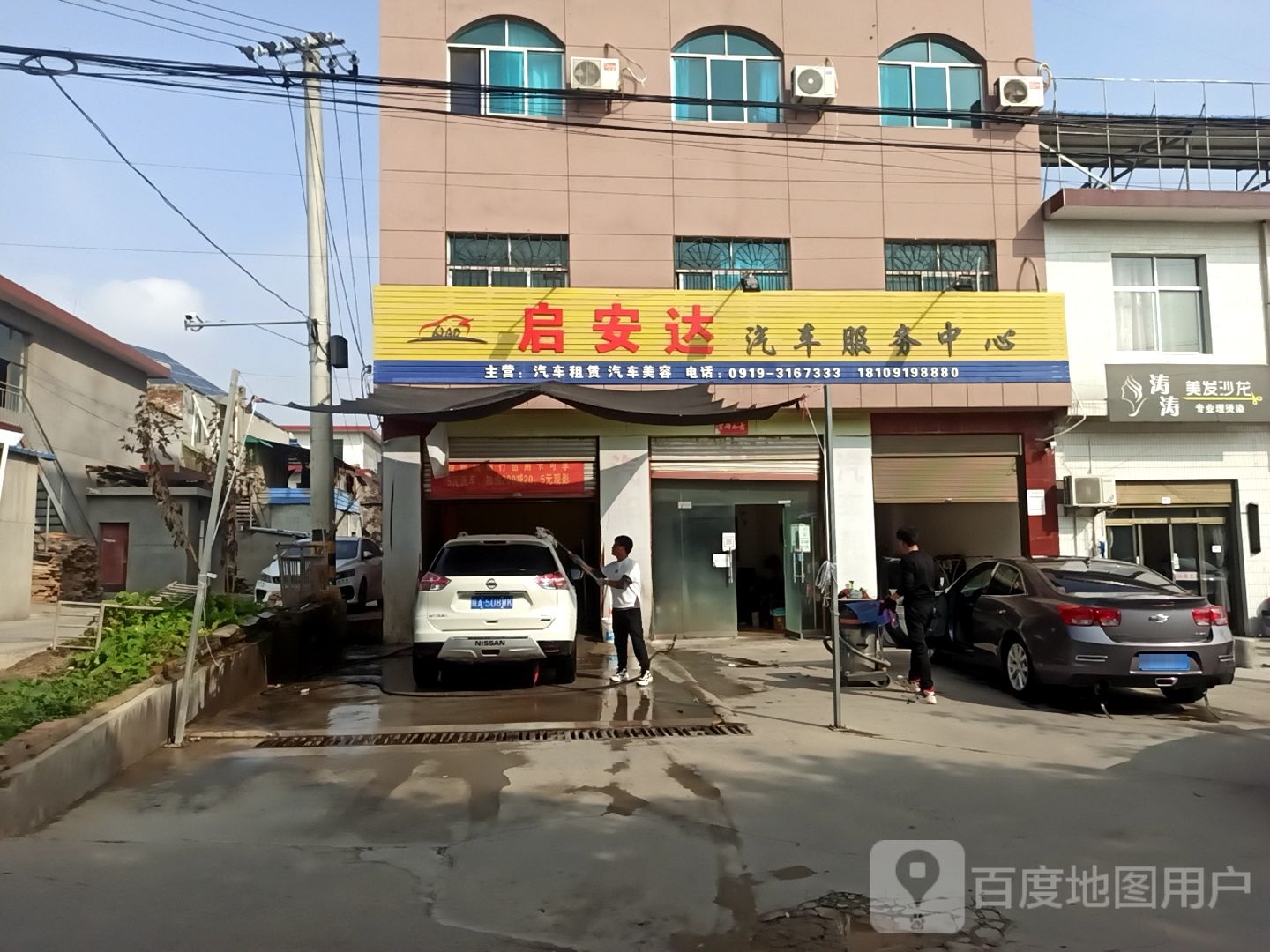 启安达汽车服务中心