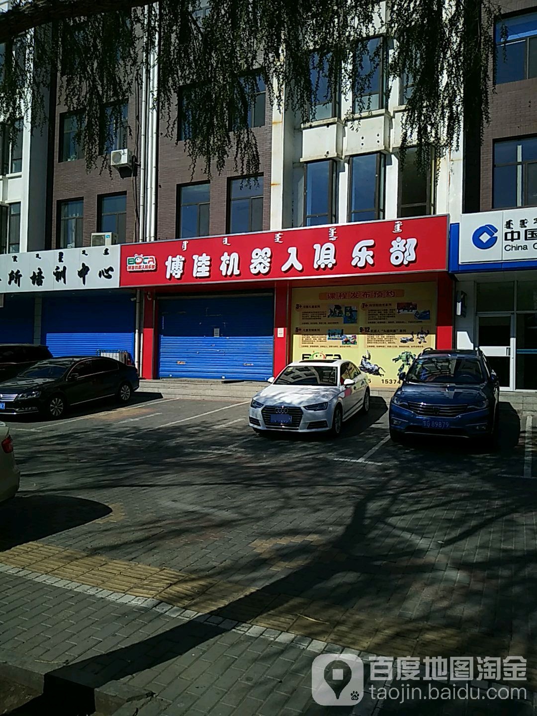 博嘉科级乐高机器人俱乐部(永安路)
