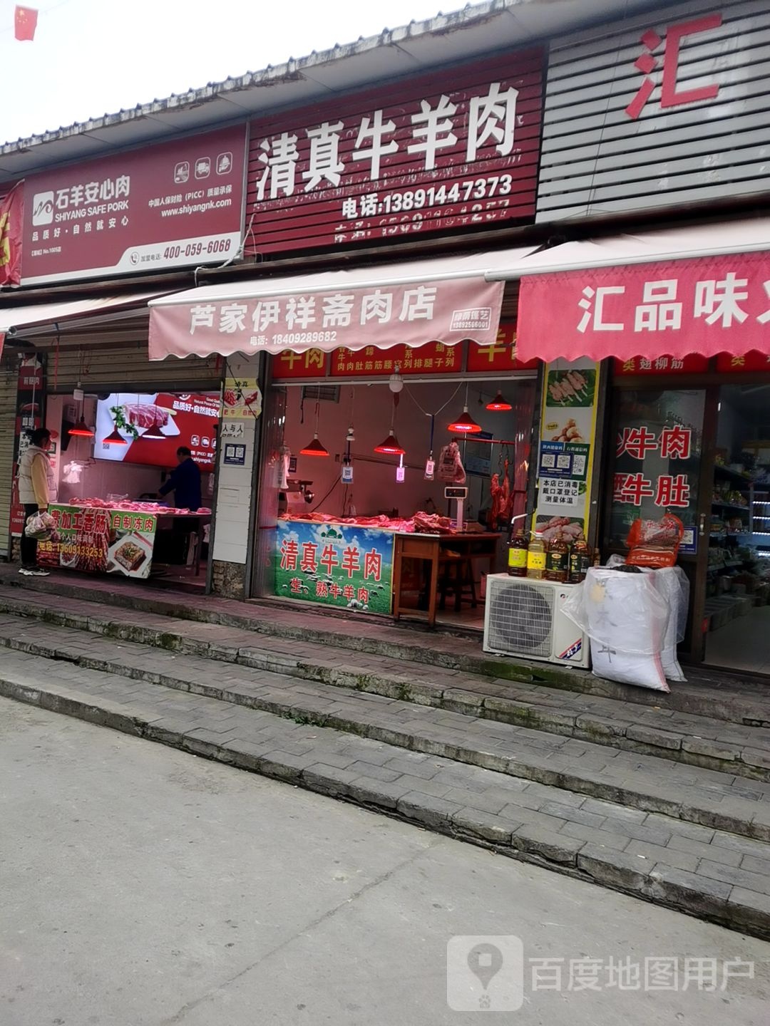 清真牛羊肉(朝阳街店)