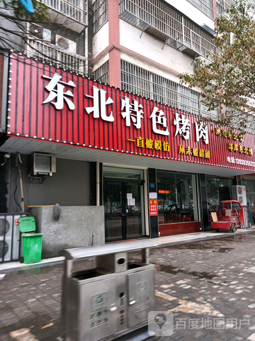 东北特色烤肉(龙源小区店)