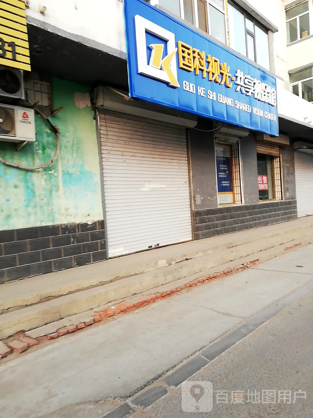 过客-视光共享视保馆