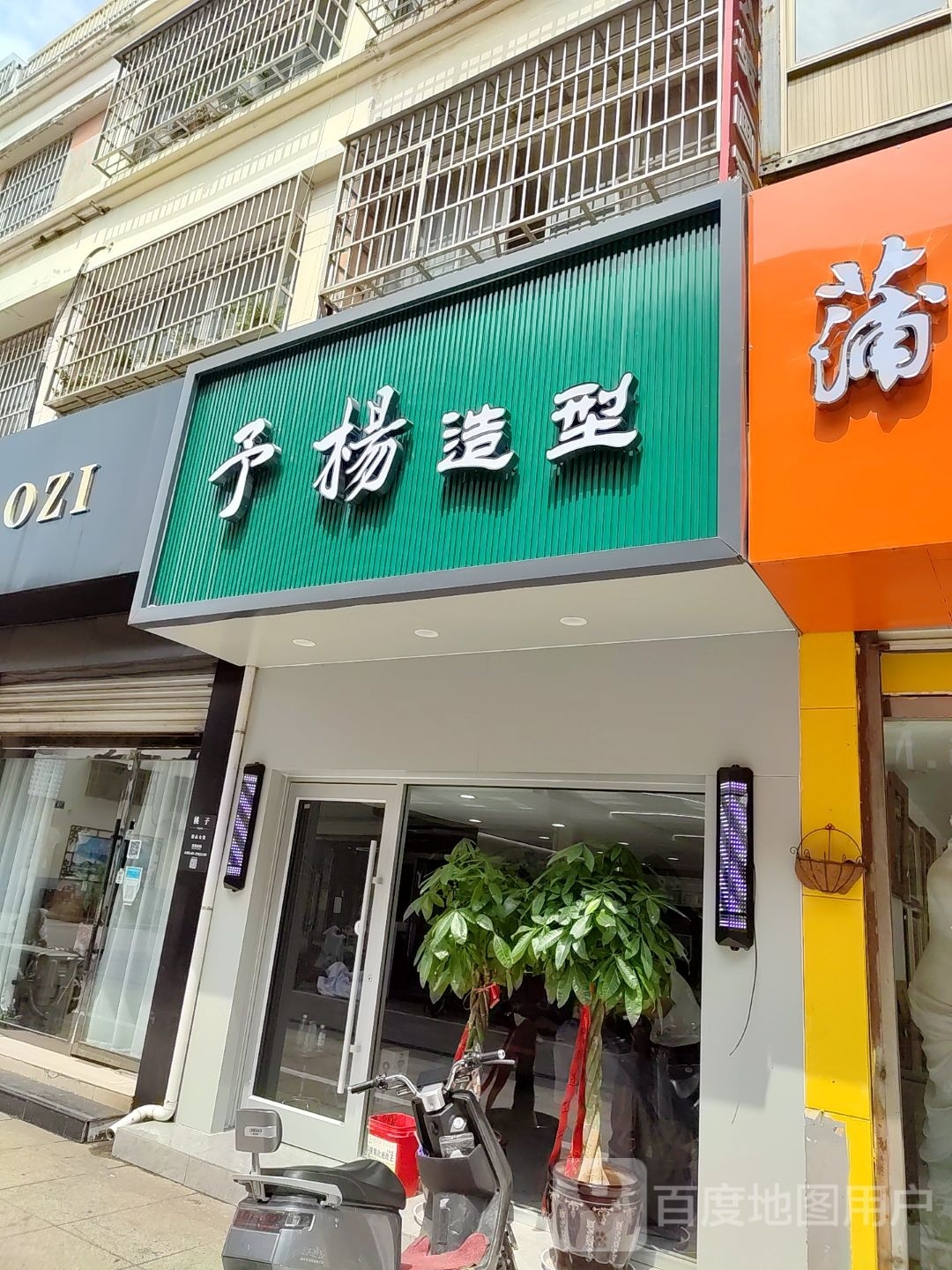 予杨造型