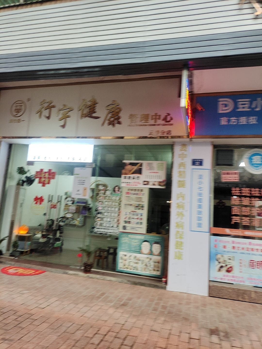 行宇健康管理中心(云浮分店)