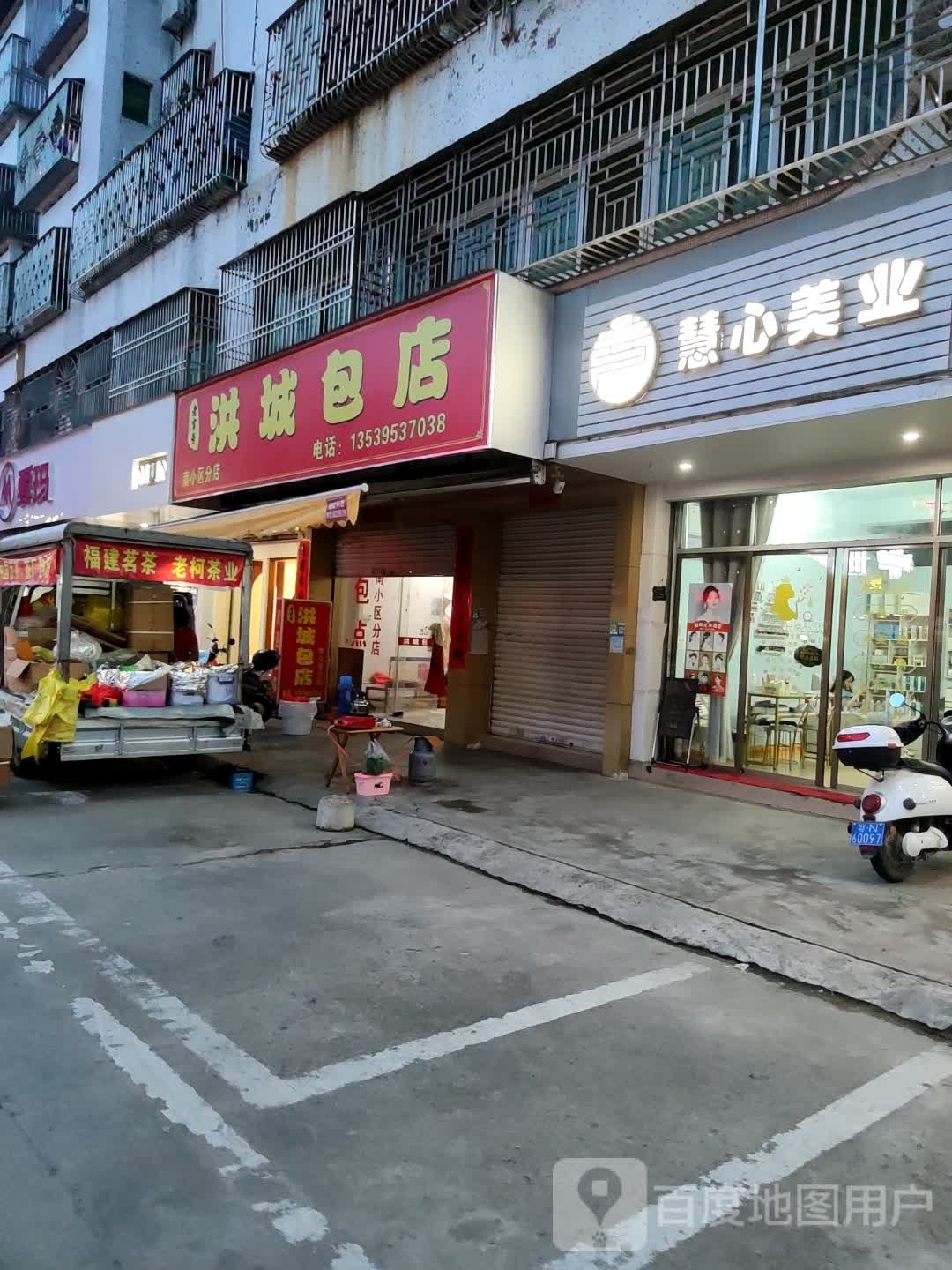 洪城包店(南小区分店)