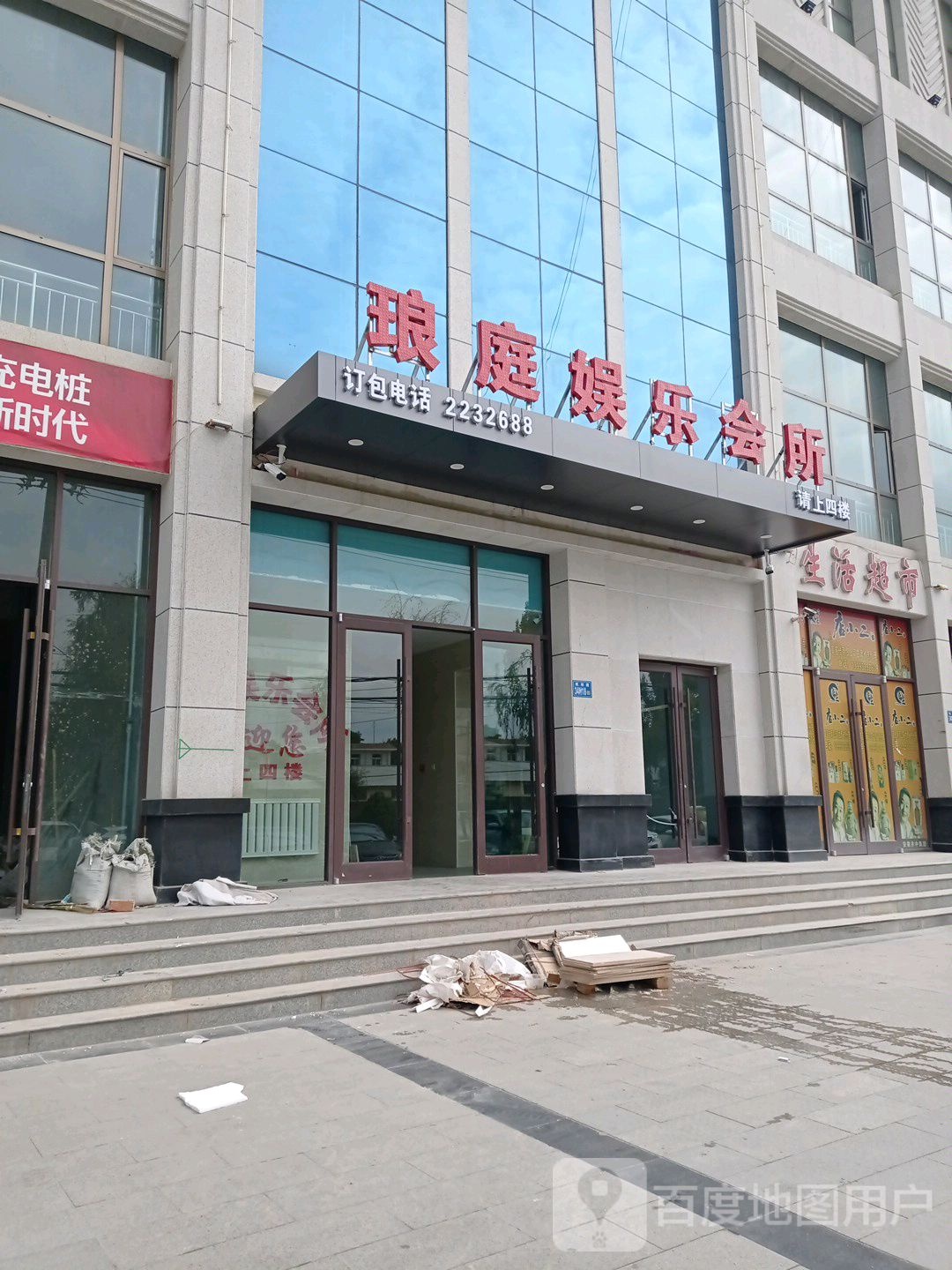 琅庭娱乐会所