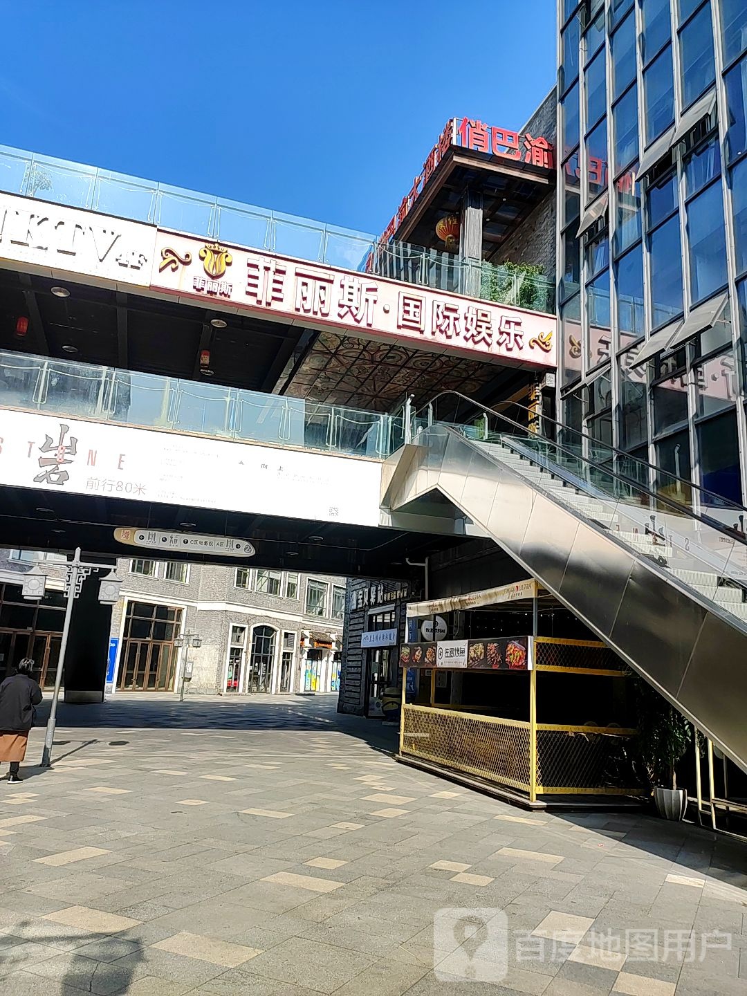 菲丽思·国际娱乐(渝州路)