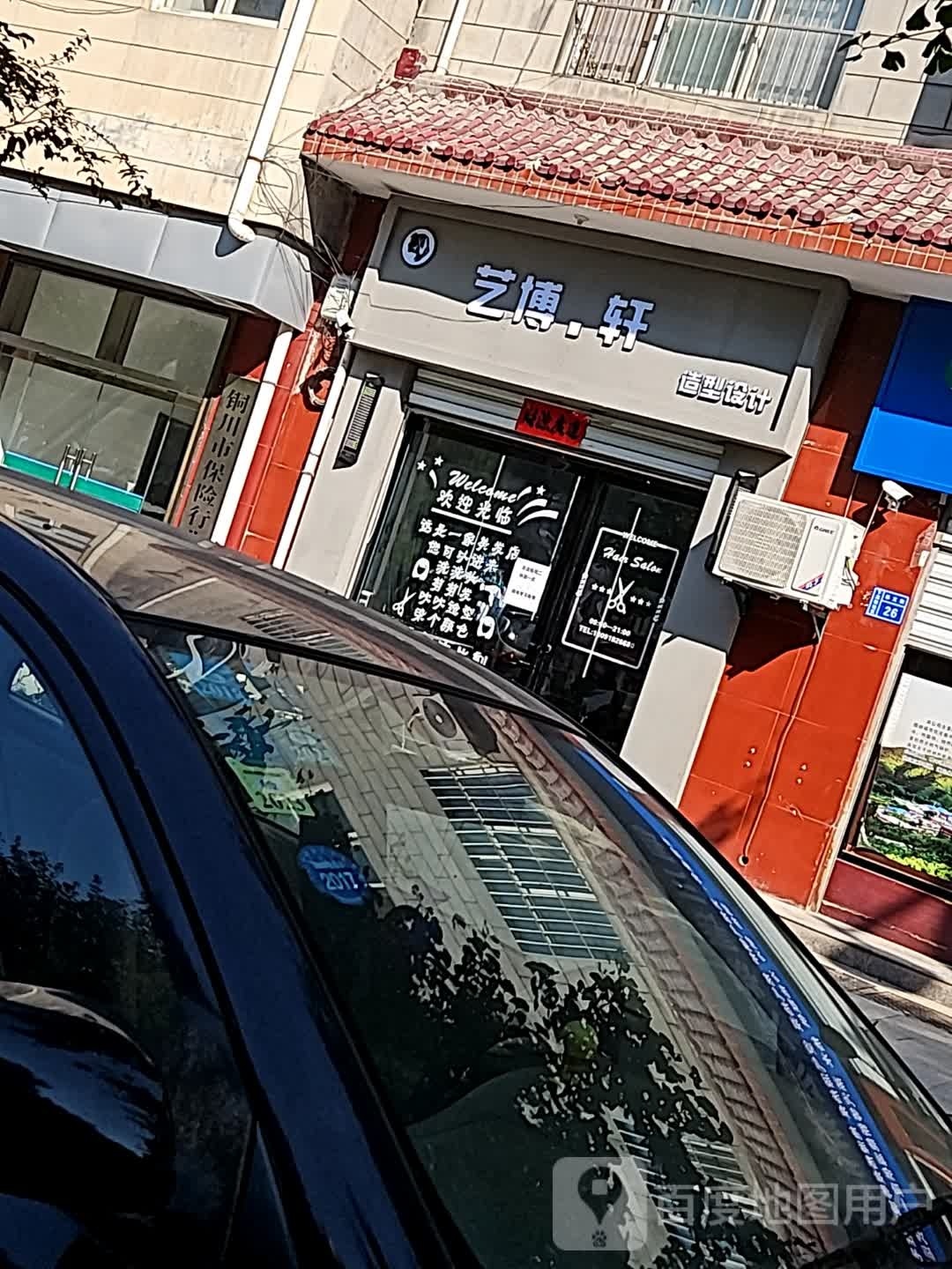 翼搏.轩造型设计