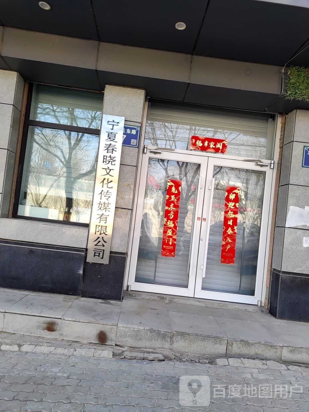 宁夏春晓文化传媒有限工司