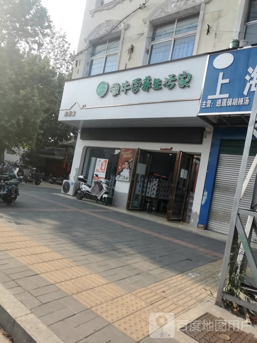 息县蒙牛营养生活家(东街店)