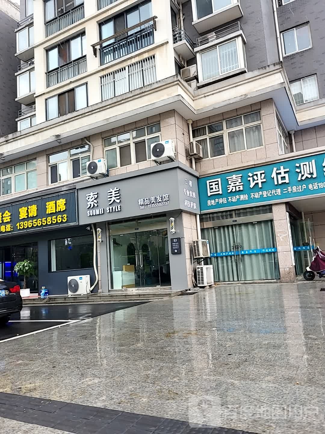 索美精品美发馆(东城国际店)