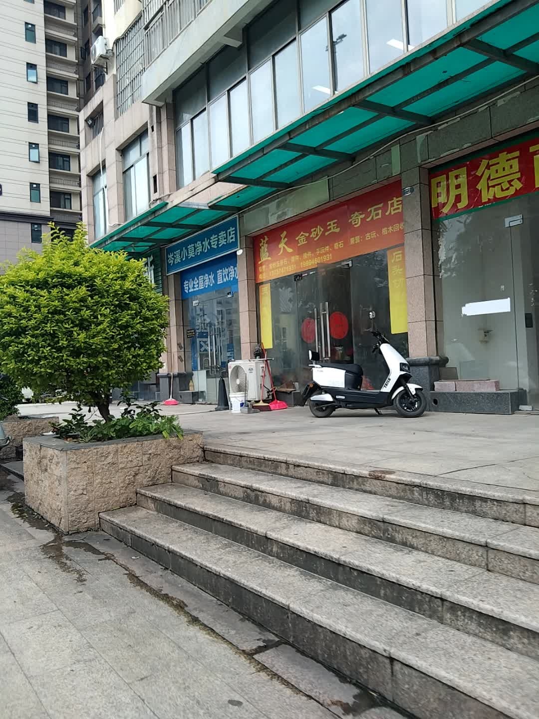 蓝天金砂玉奇石店(玉梧大道店)