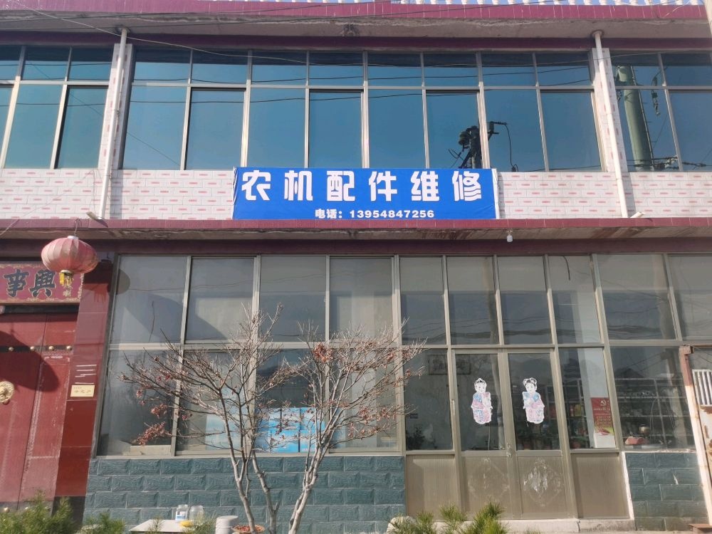 农机配件维修
