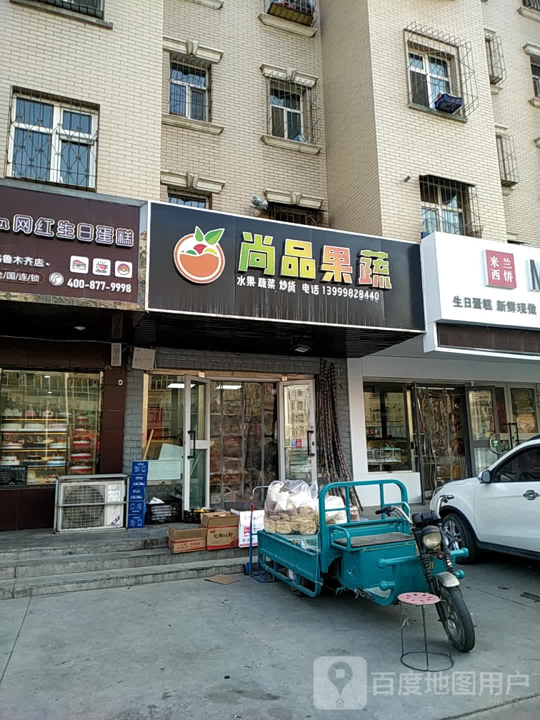 欣尚舒品气果蔬(杭州路店)