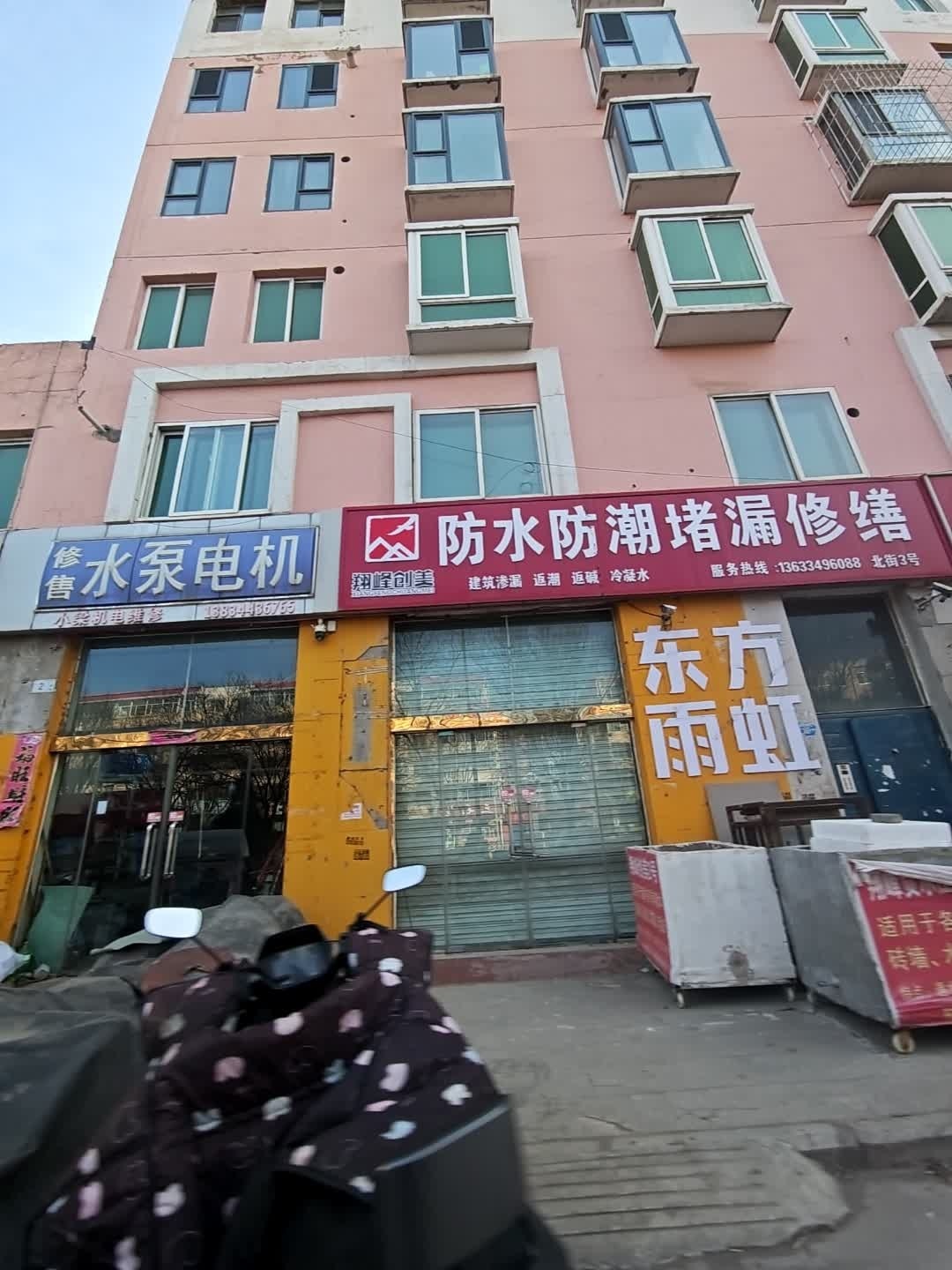 防水防潮堵漏修缮