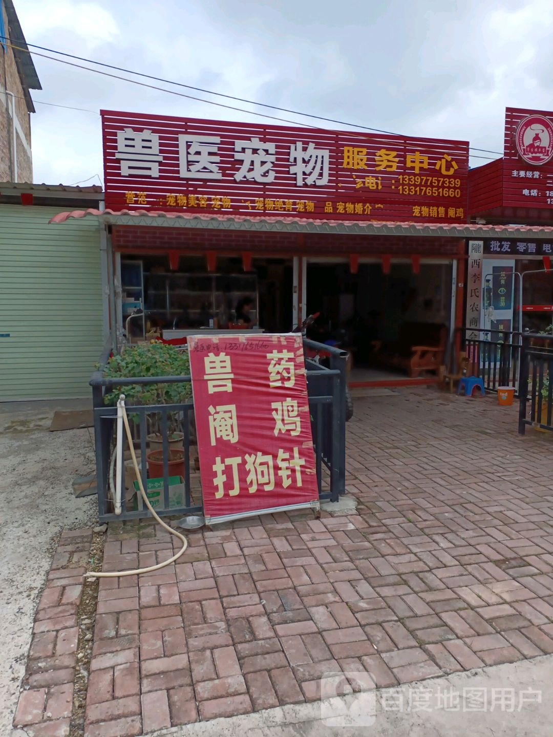 兽医宠物服务中心