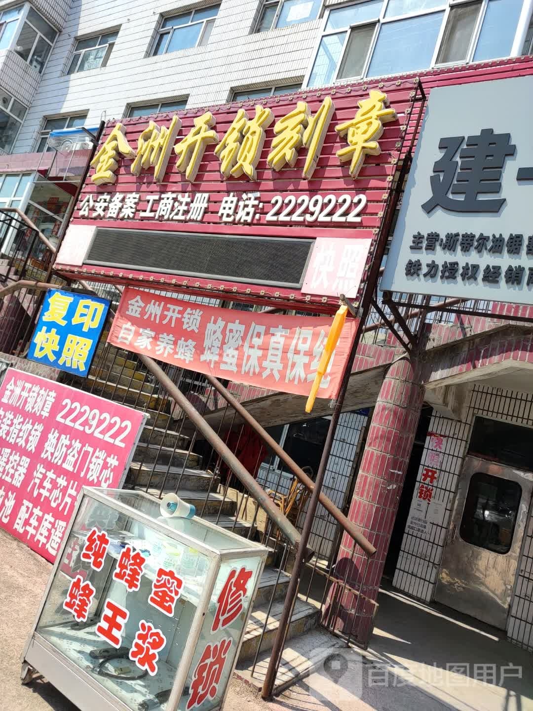 金洲开锁刻章