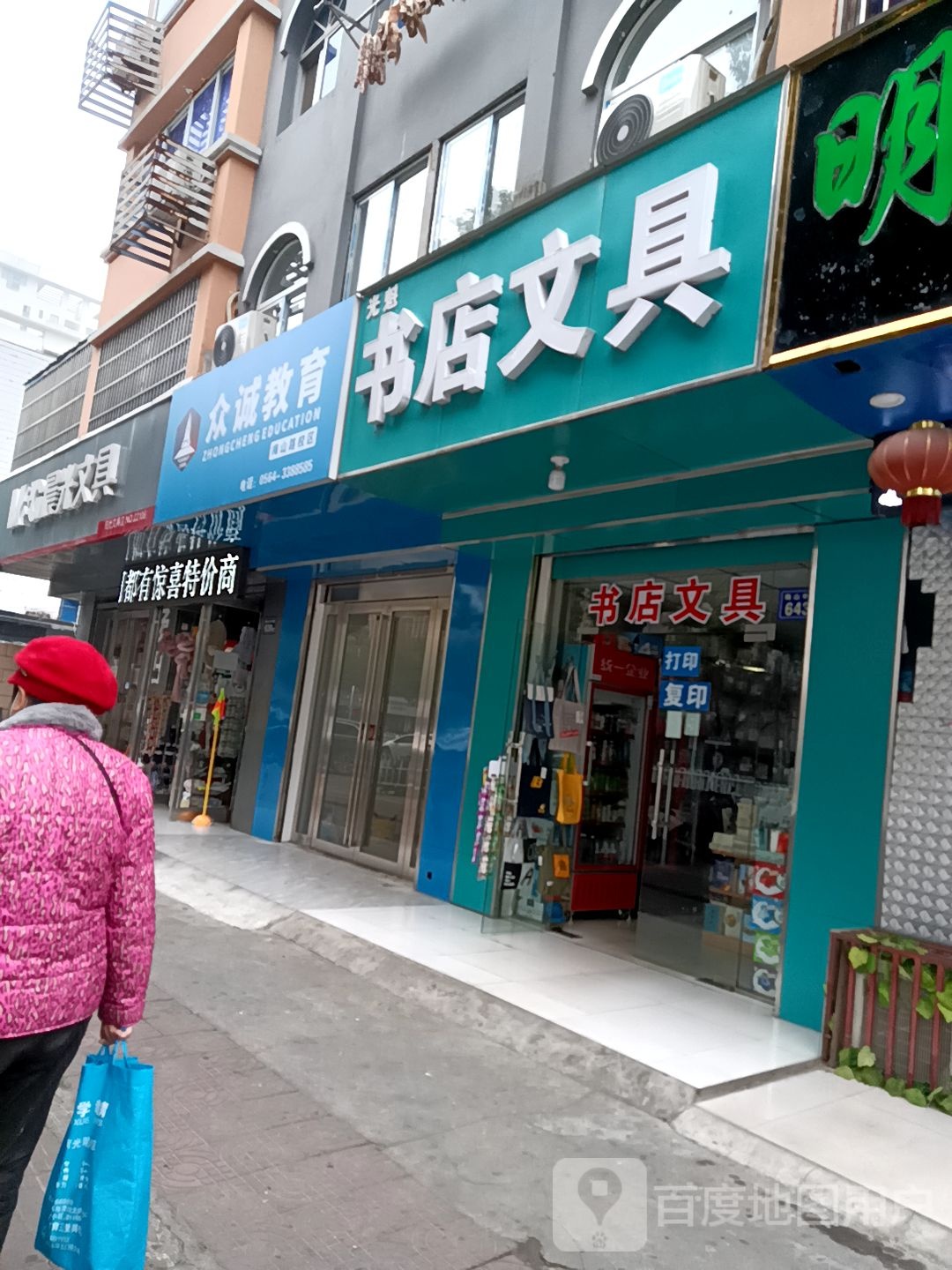 光魁书店文具