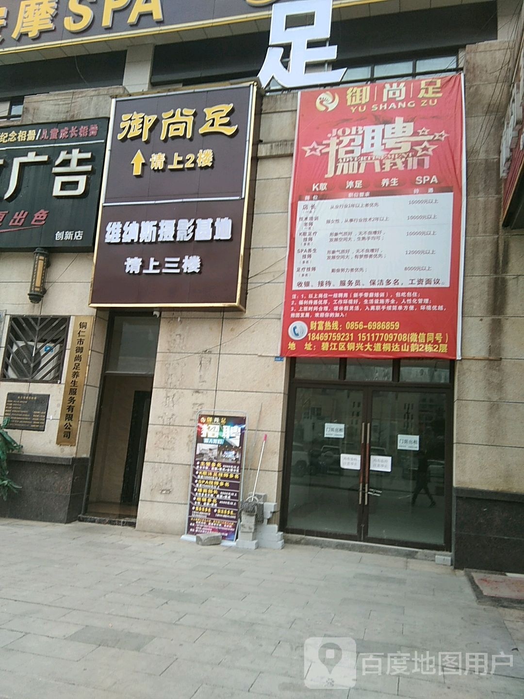 御尚足(桐达山韵店)