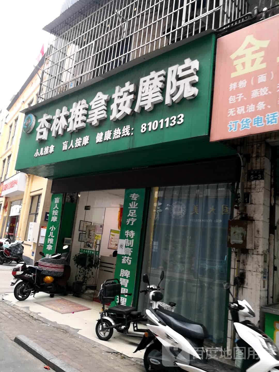 杏林盲行推拿按摩院(东方胜境店)