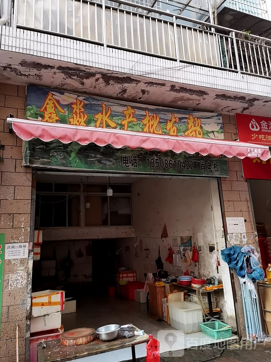 鑫苗水产批发部