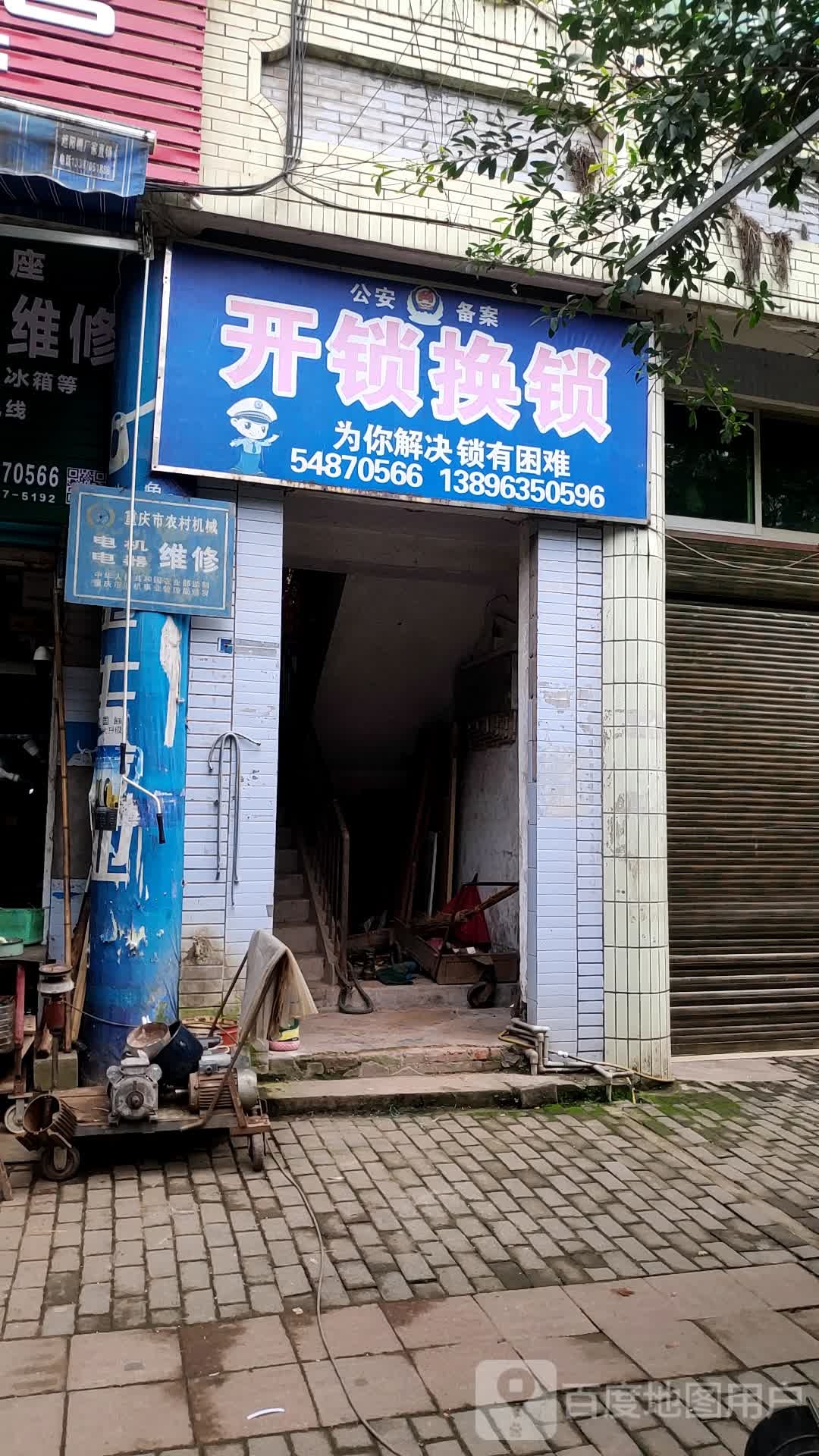 开锁换锁