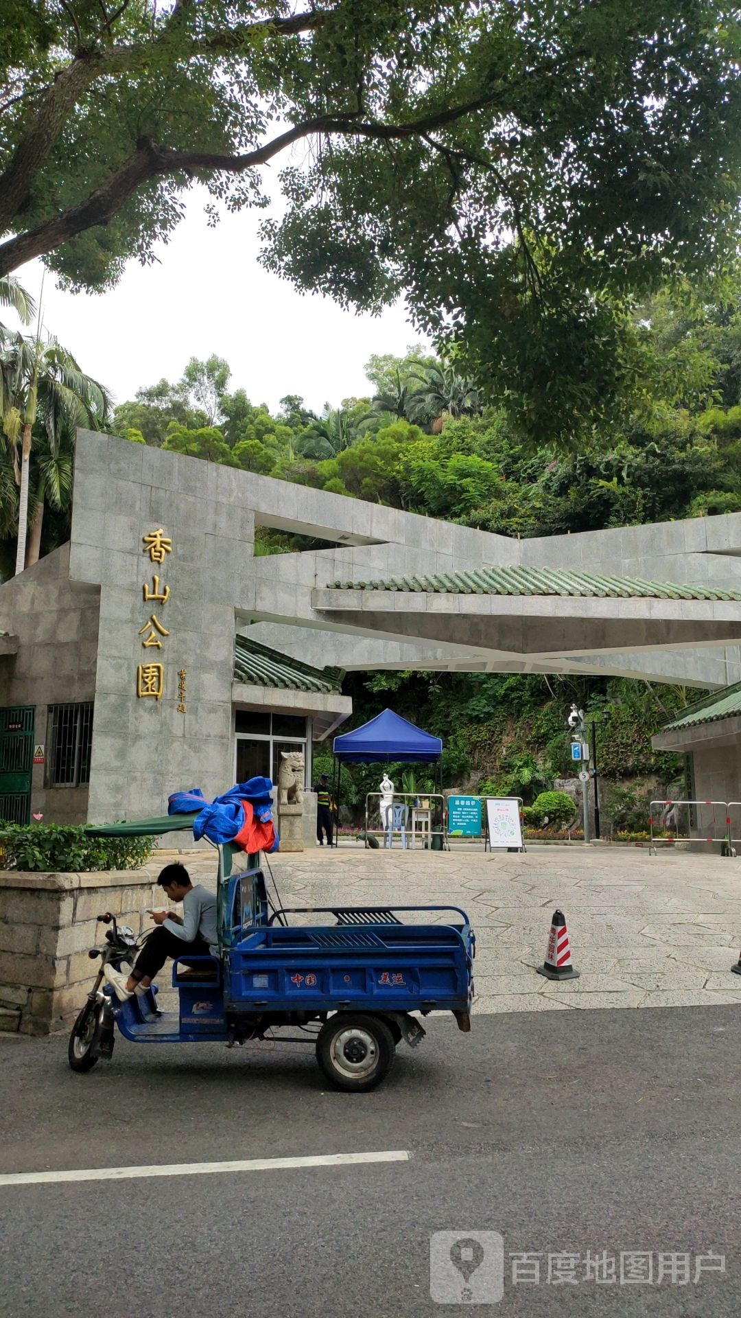 香山公园