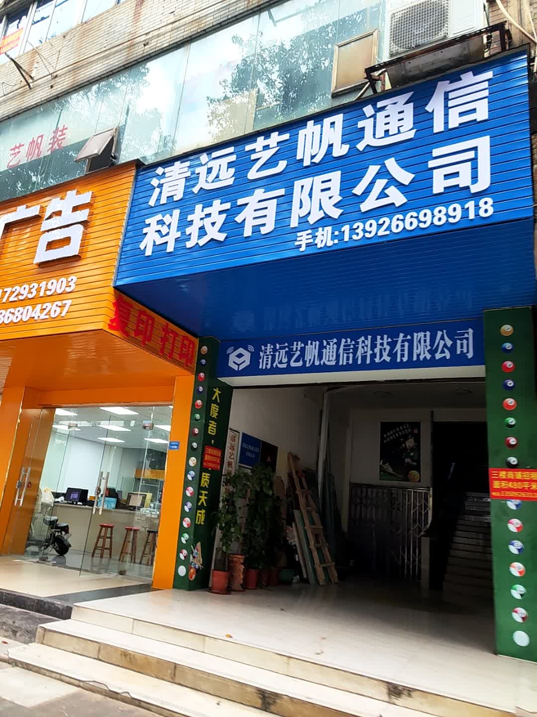 清远艺帆开锁公司