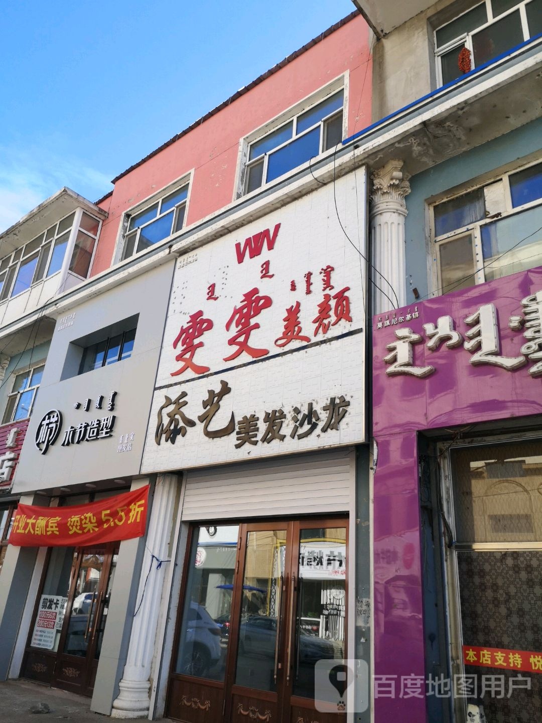 木节号造型(莫日登西街店)