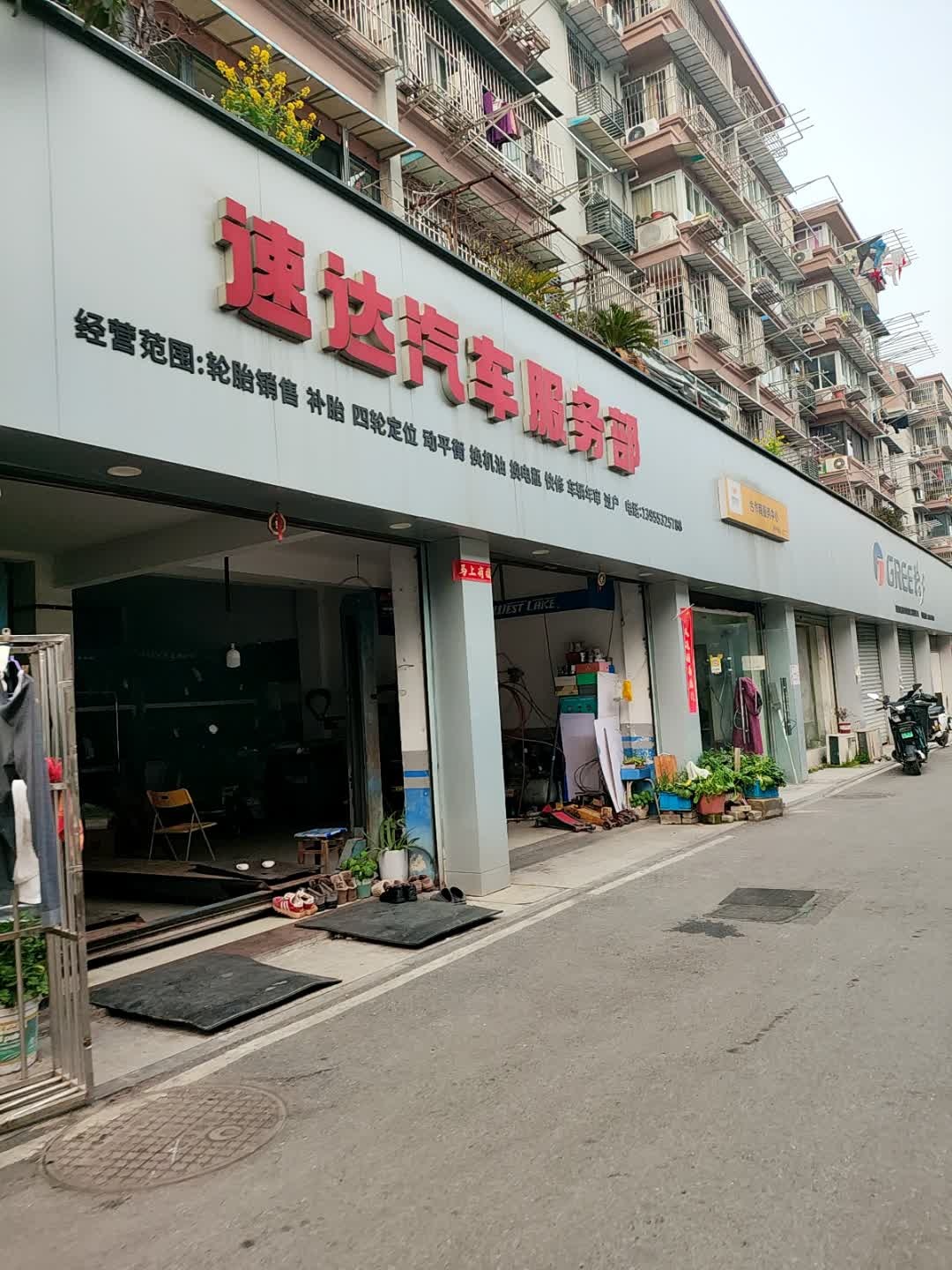速达汽车服务部