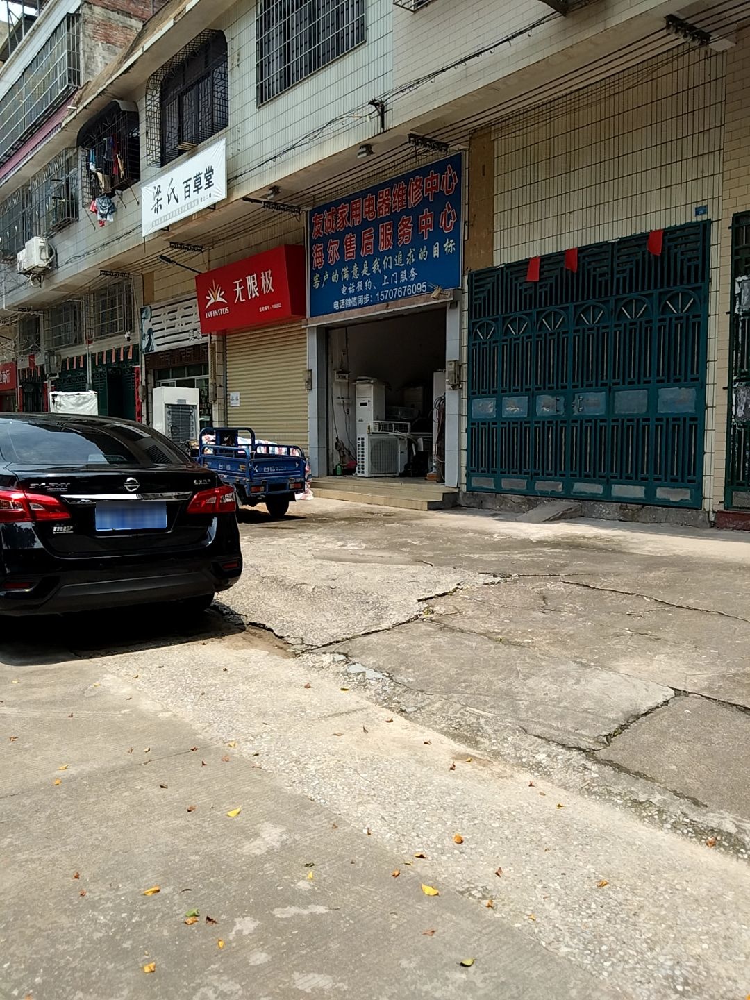 友诚家用电器维修中心