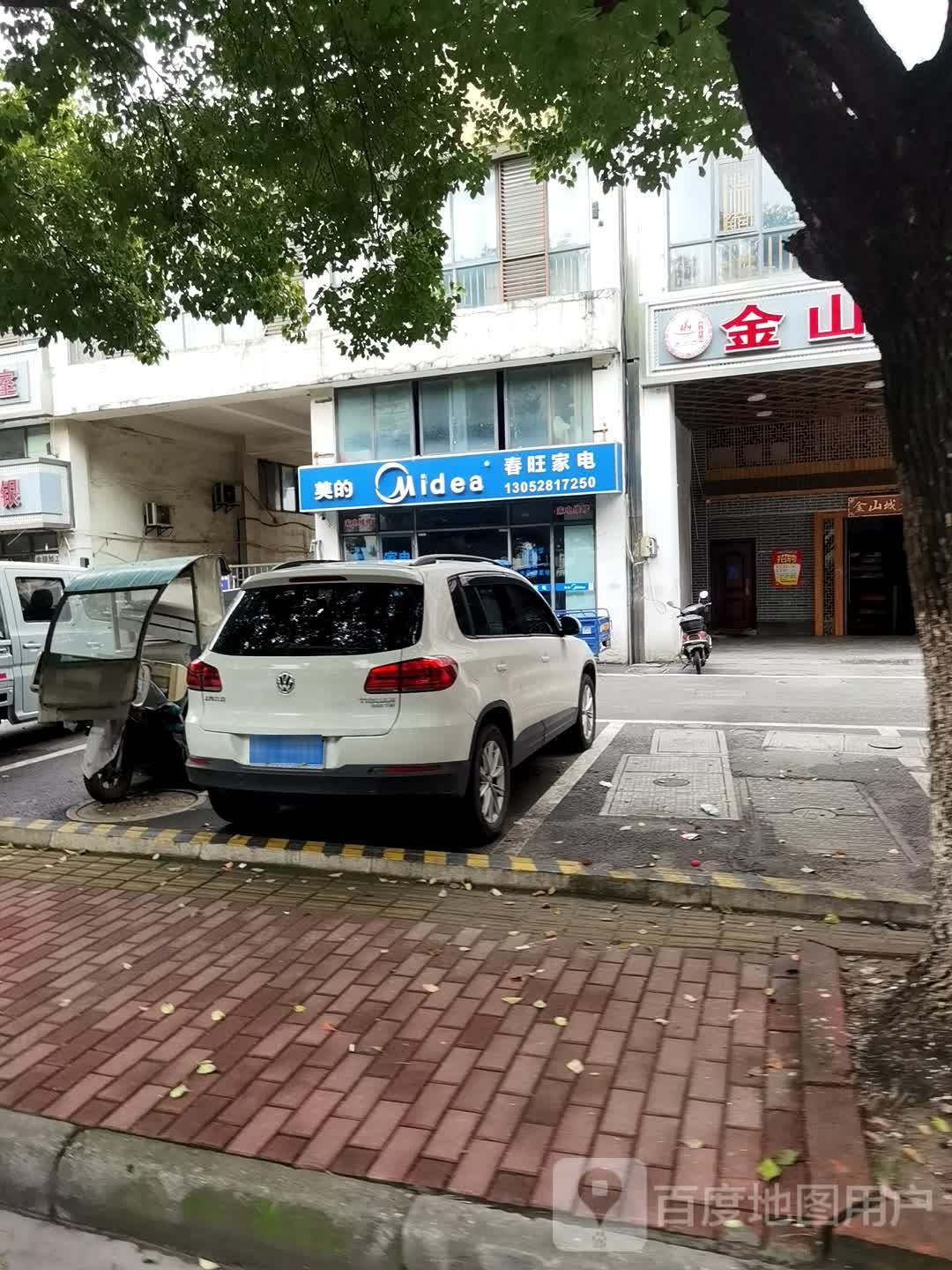 春旺家店