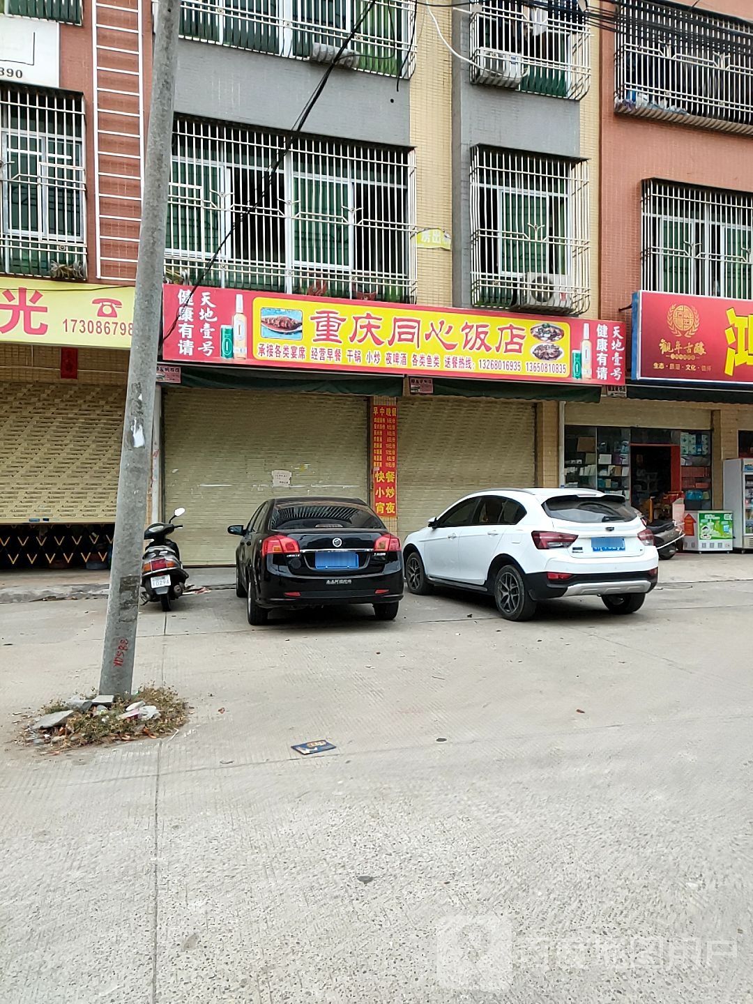 重庆同心饭店(福昆线店)